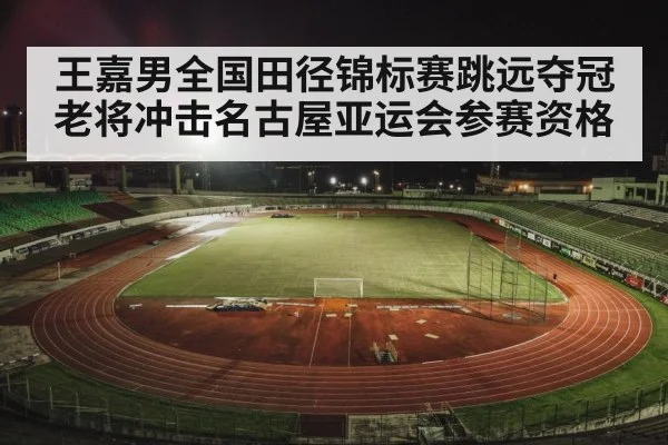 track and field stadium night