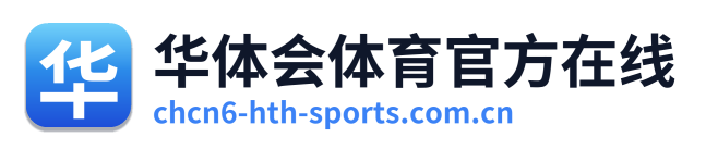 华体会体育官方在线